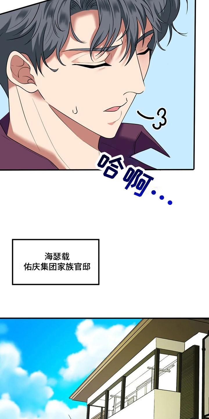 婚姻合作漫画,第5章：开心1图