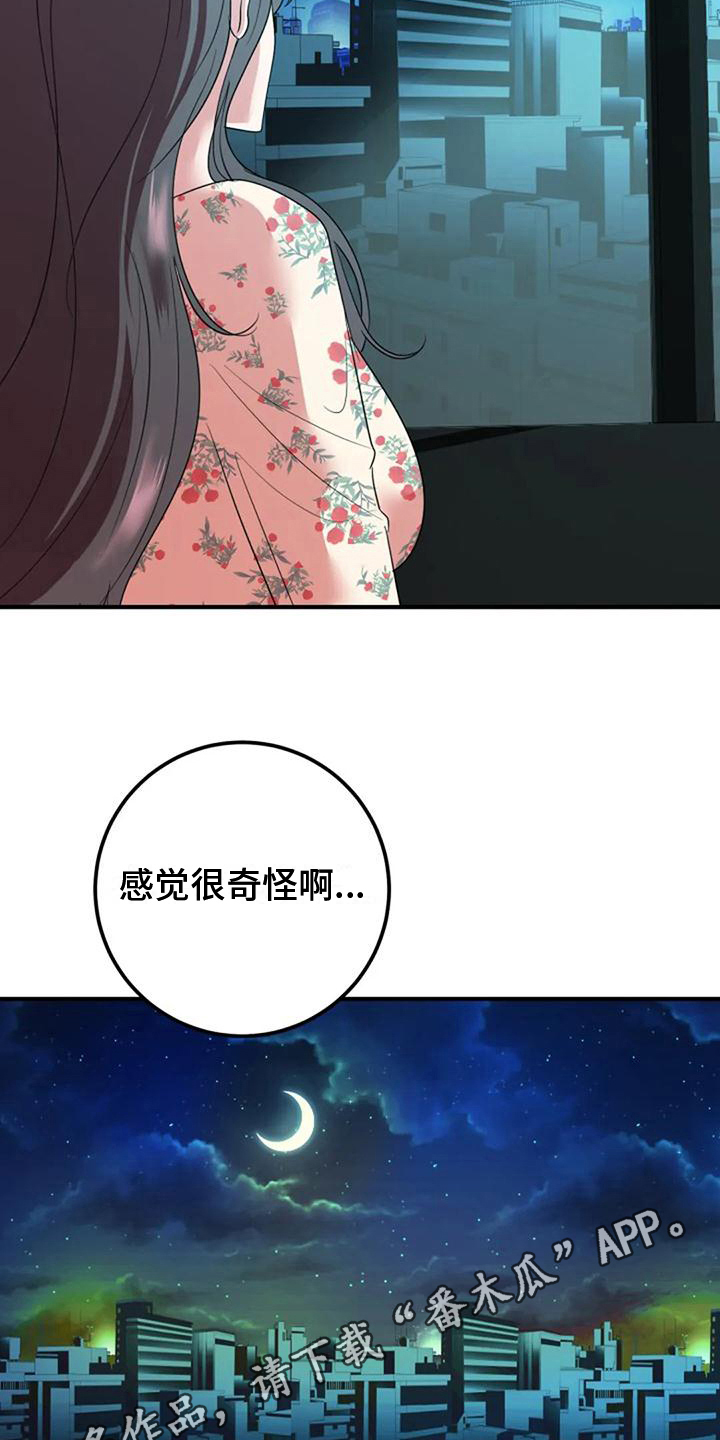 婚姻合盘漫画,第21章：休息2图