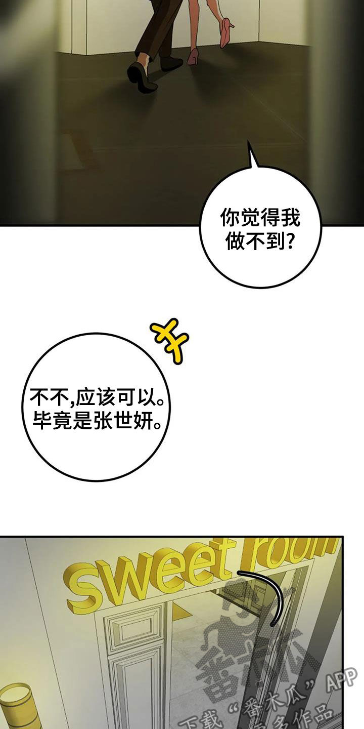 婚姻合作协议漫画,第38章：不会饶了你1图