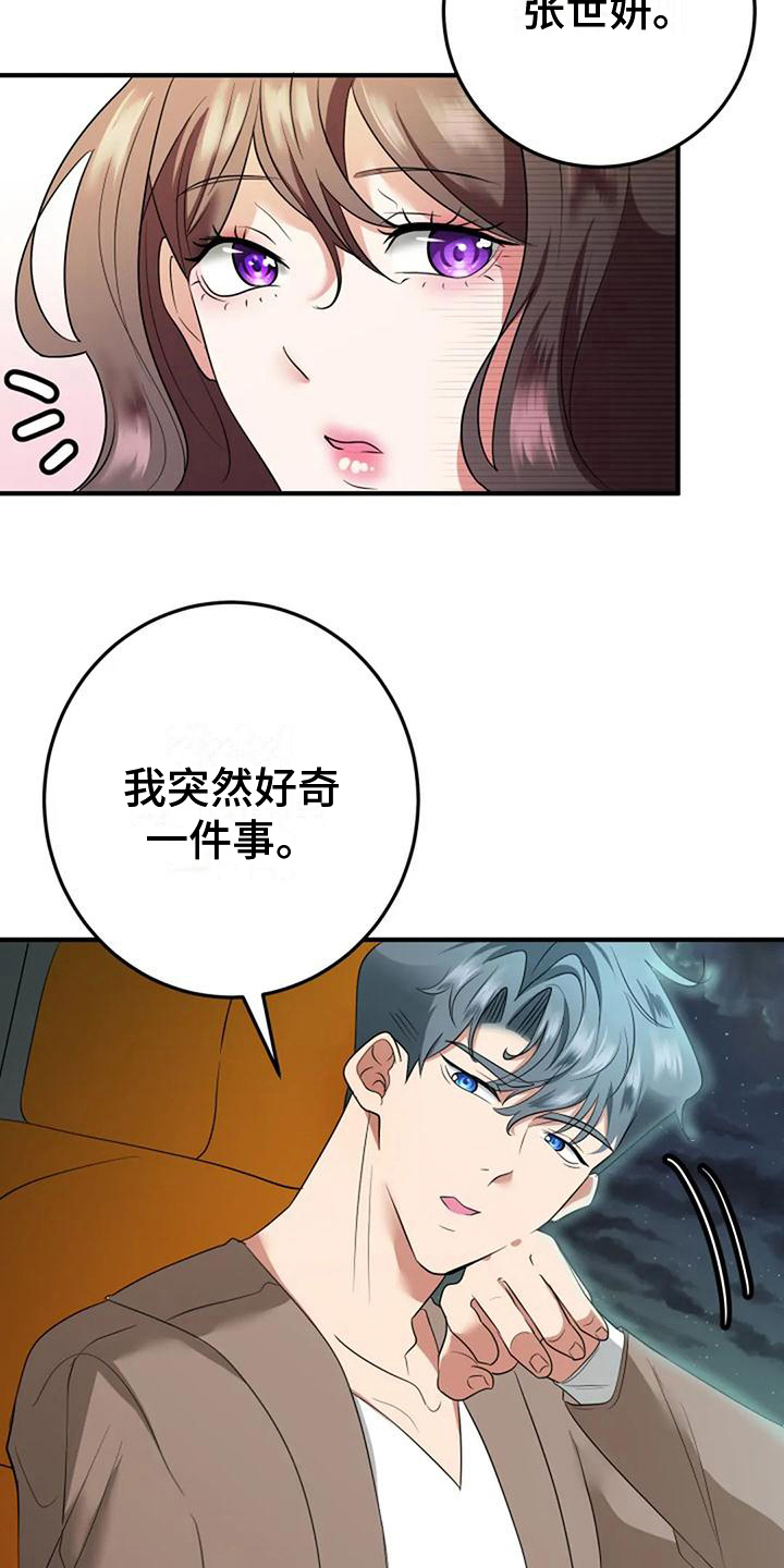 婚姻合作漫画,第18章：好奇1图