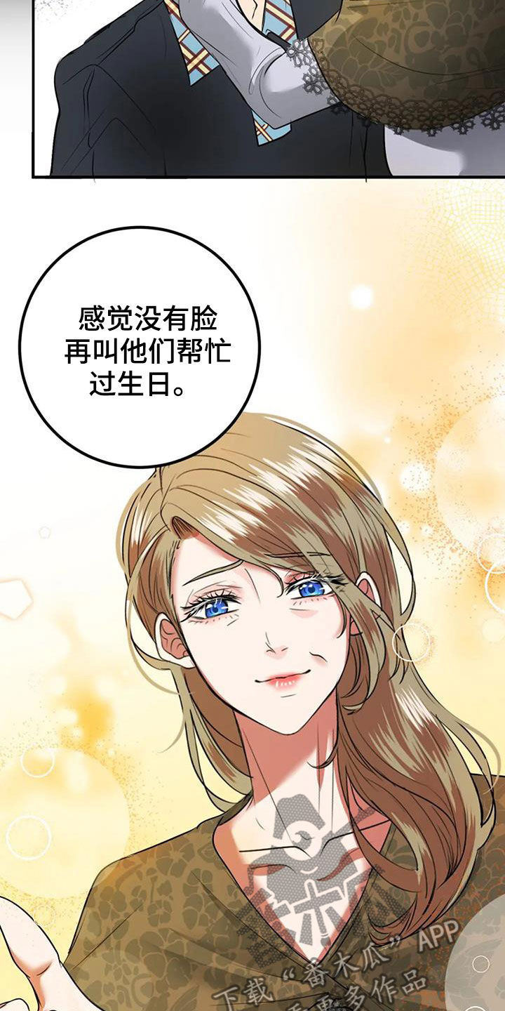 婚姻合作愉快漫画,第35章：生日礼物2图