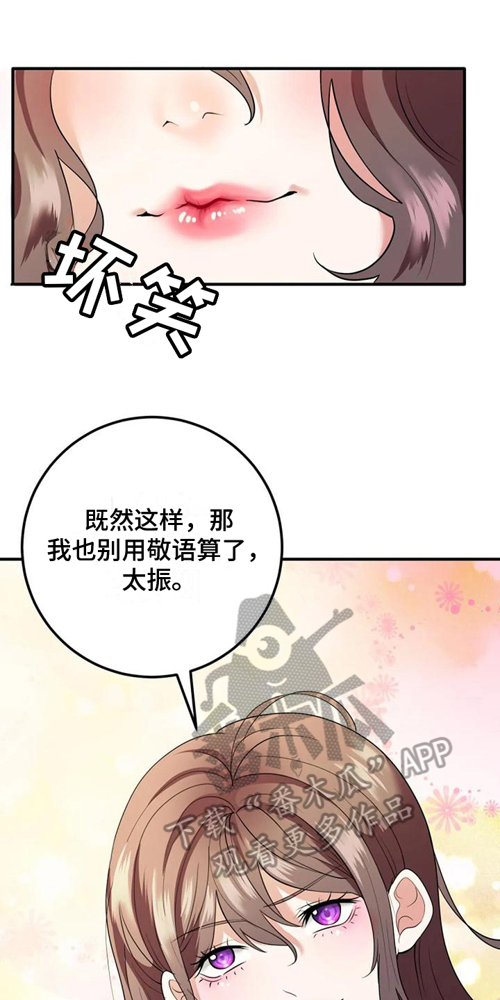 婚姻合伙人小说米佳漫画,第17章：加深了解1图