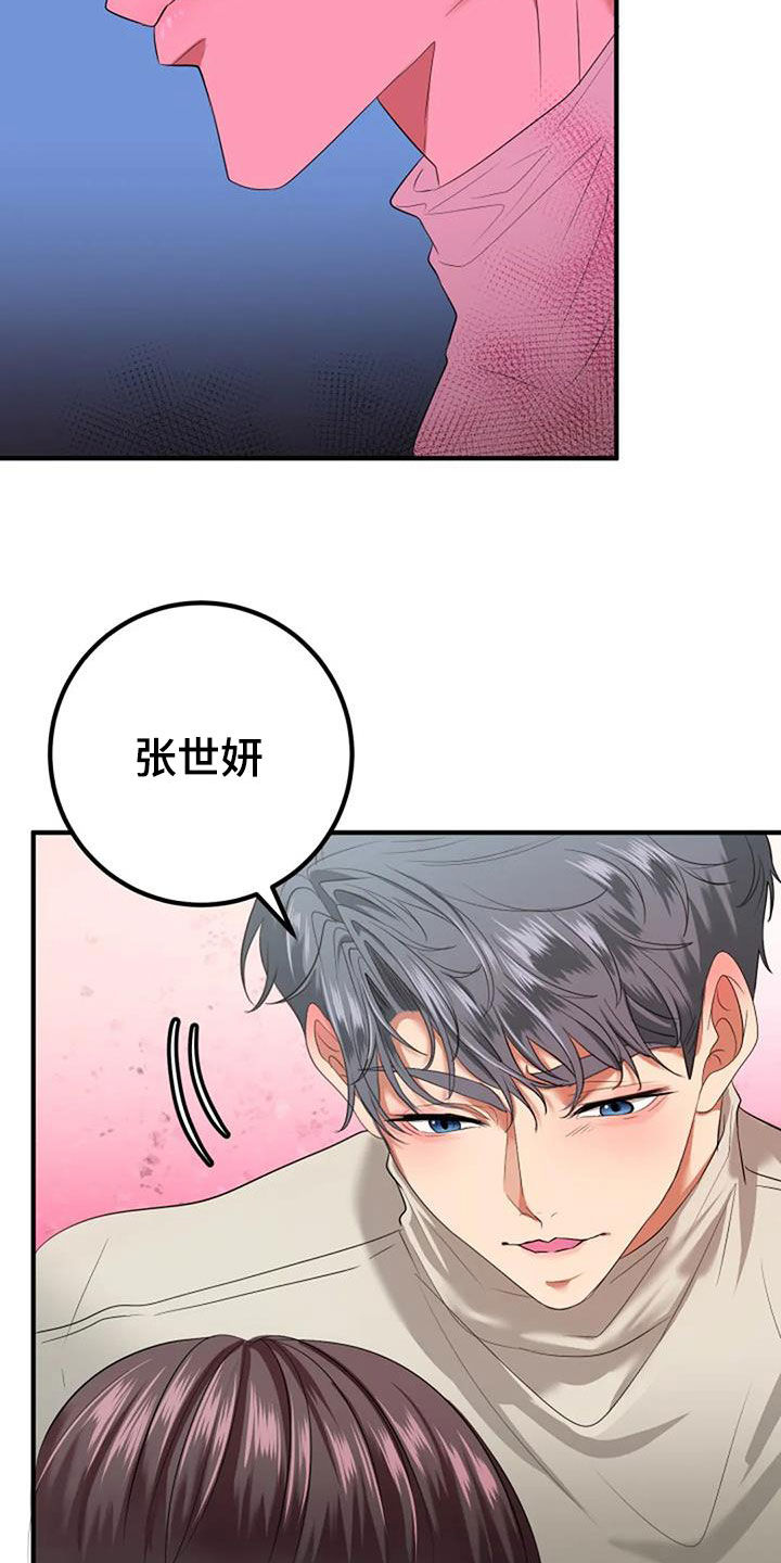 婚姻合作伙伴的名词漫画,第38章：不会饶了你1图