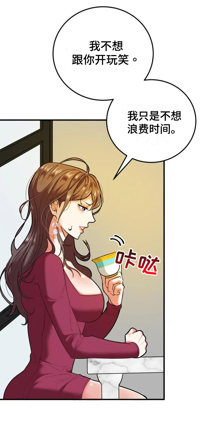 婚姻合作共赢的经典语录朋友圈漫画,第1章：相亲1图