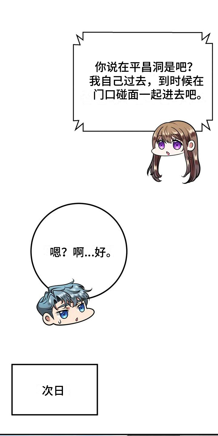 婚姻合作协议漫画,第32章：最漂亮2图