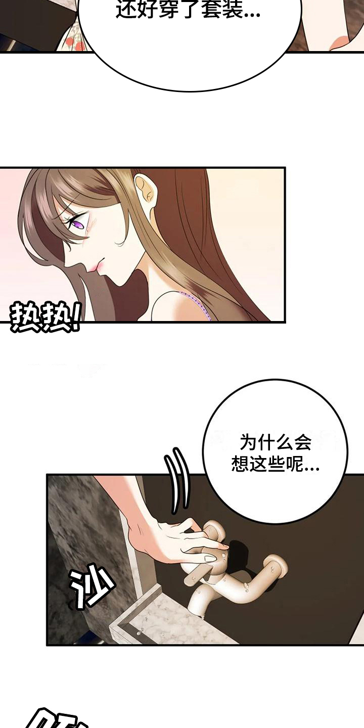 婚姻合作漫画,第22章：在意1图