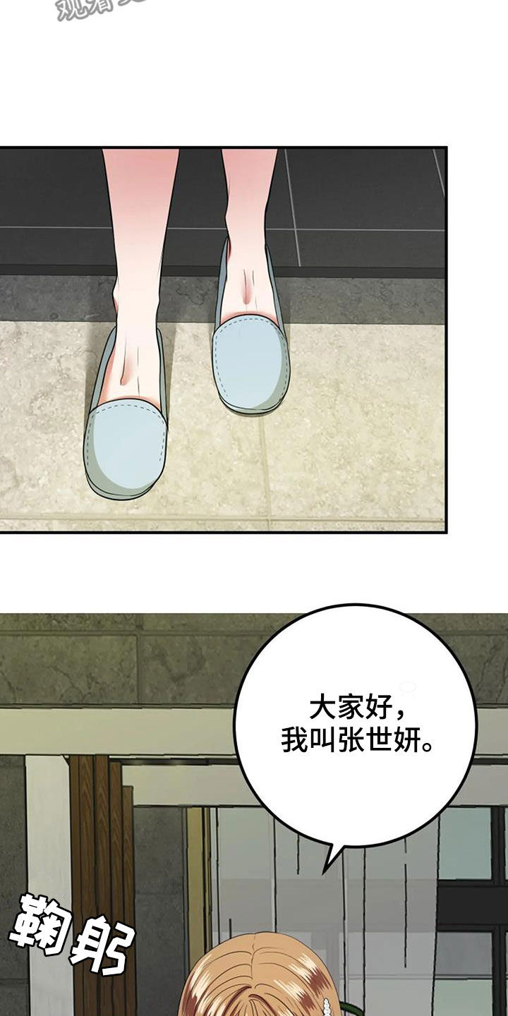 婚姻合作愉快的说说漫画,第33章：见家长1图