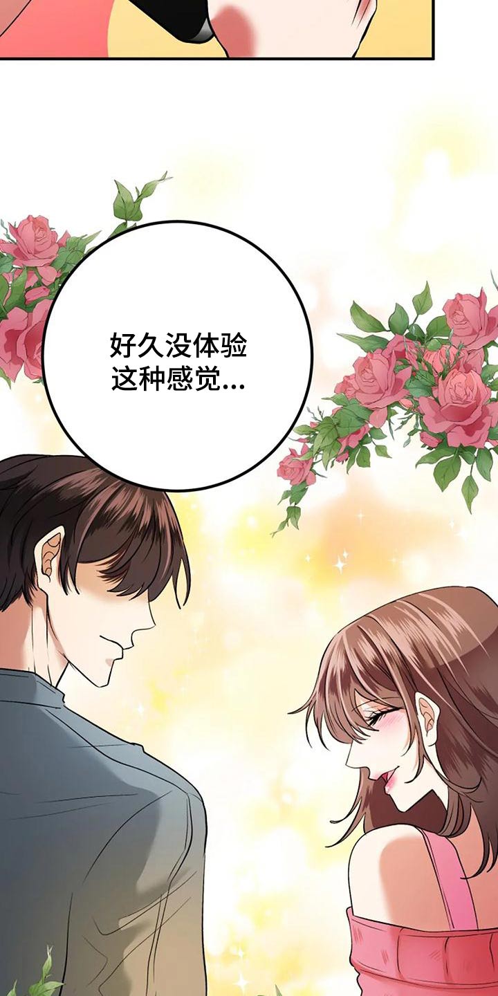 婚姻合作共赢的经典语录漫画,第45章：下次1图