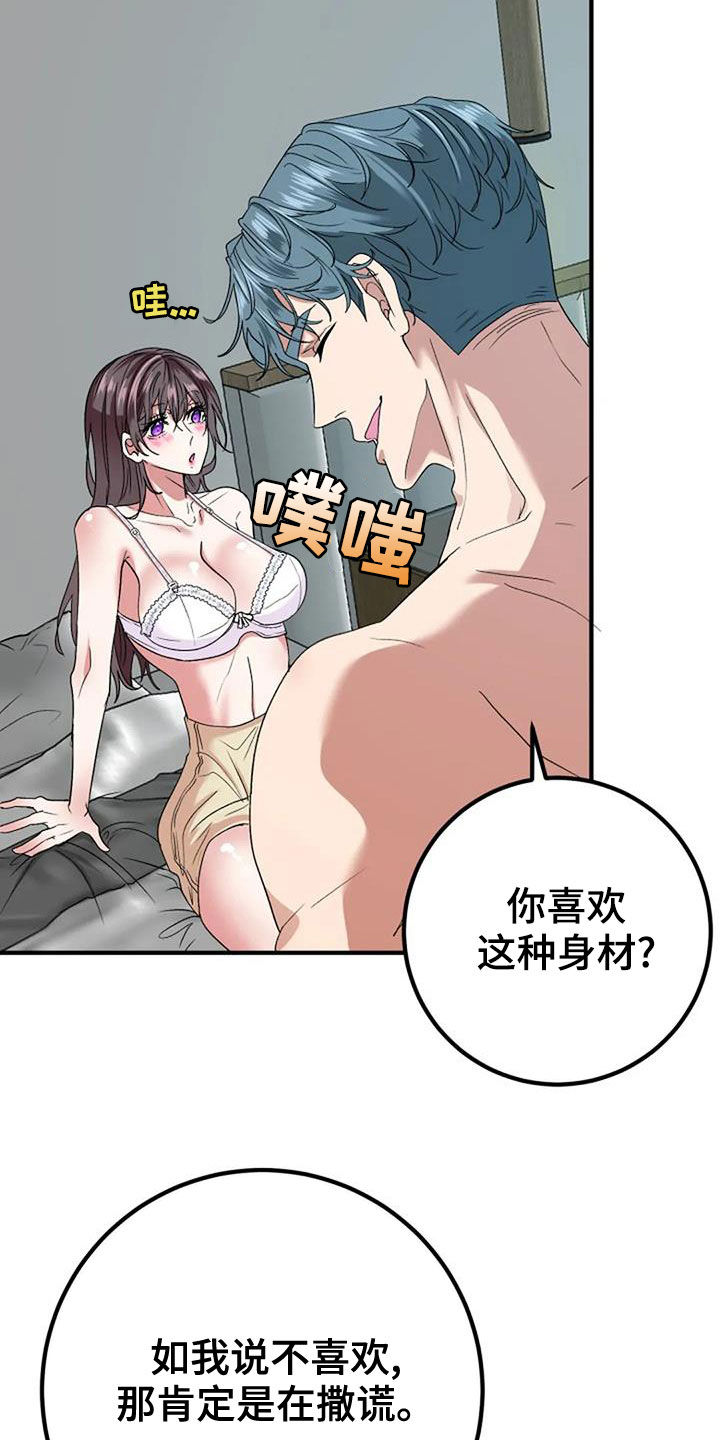 婚姻合作伙伴的名词漫画,第39章：表扬2图