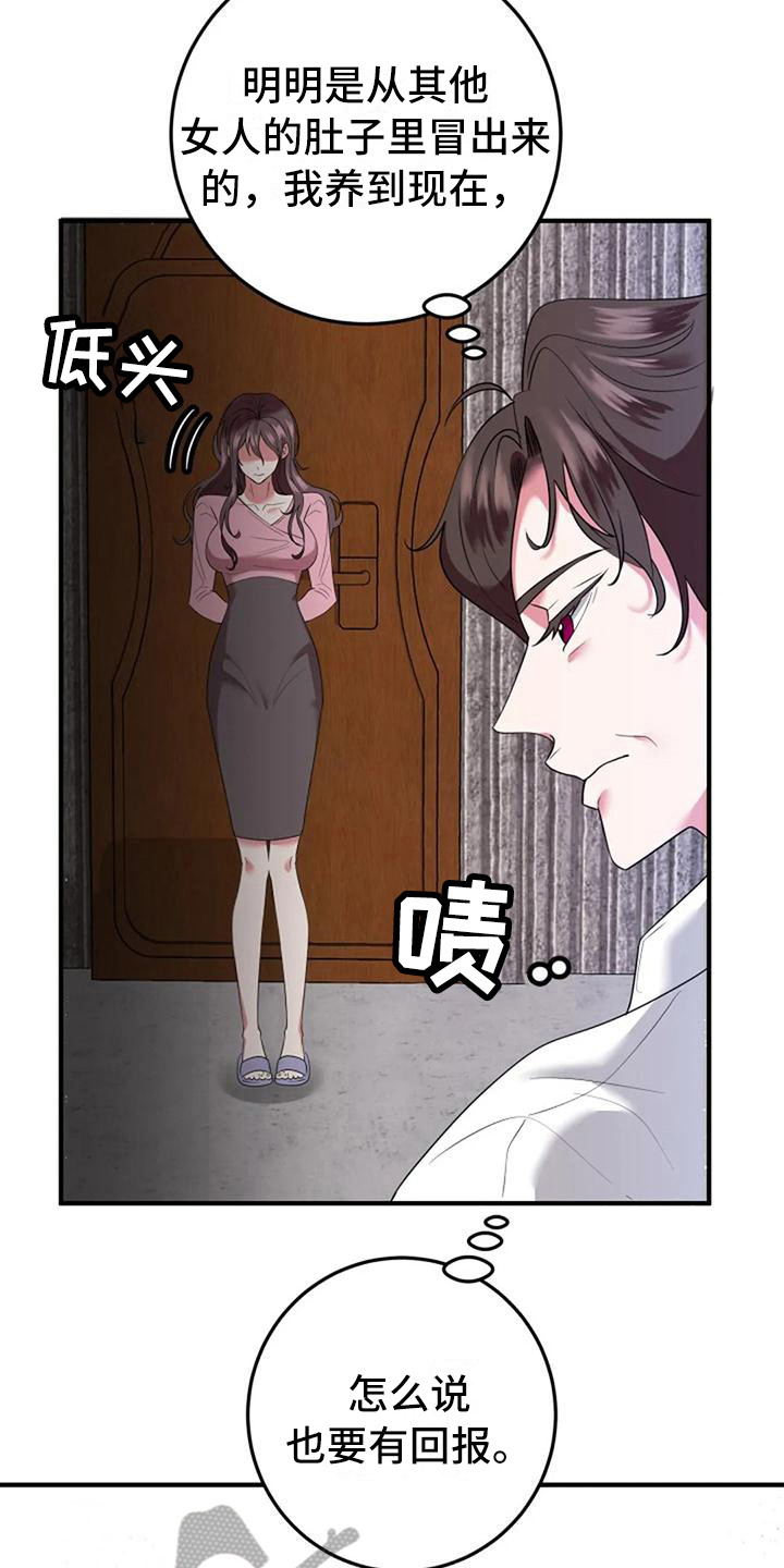 婚姻合盘漫画,第11章：愤怒1图