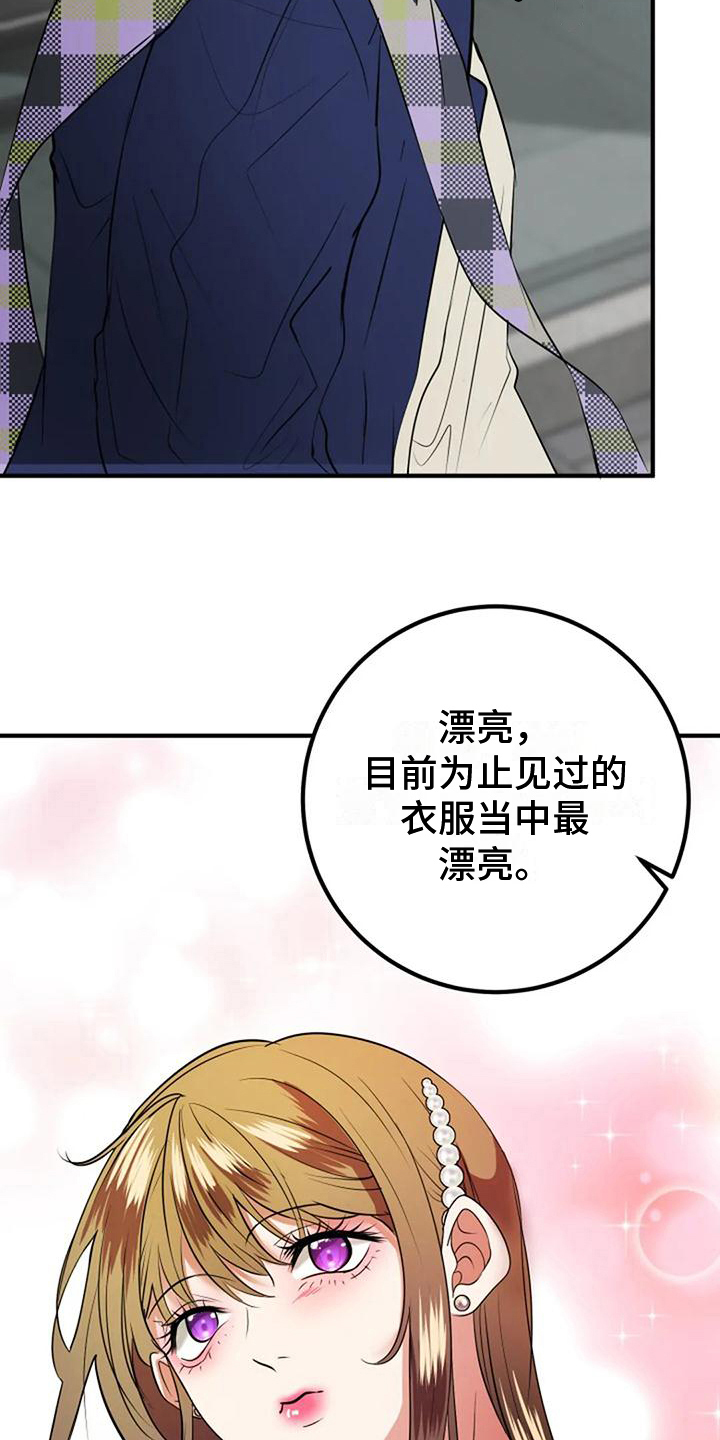 婚姻合作协议漫画,第32章：最漂亮2图