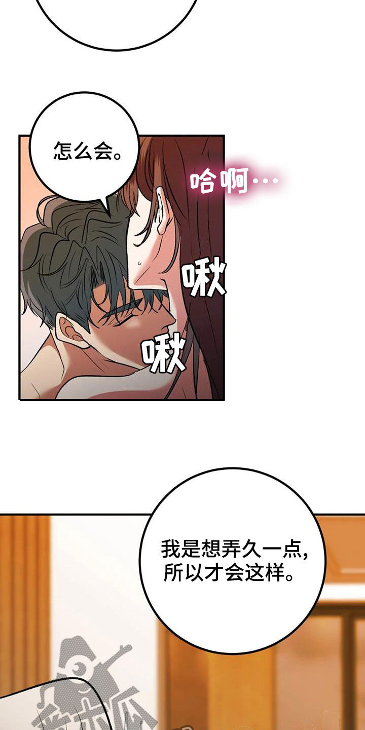 婚姻合作协议书漫画,第40章：不用再忍1图