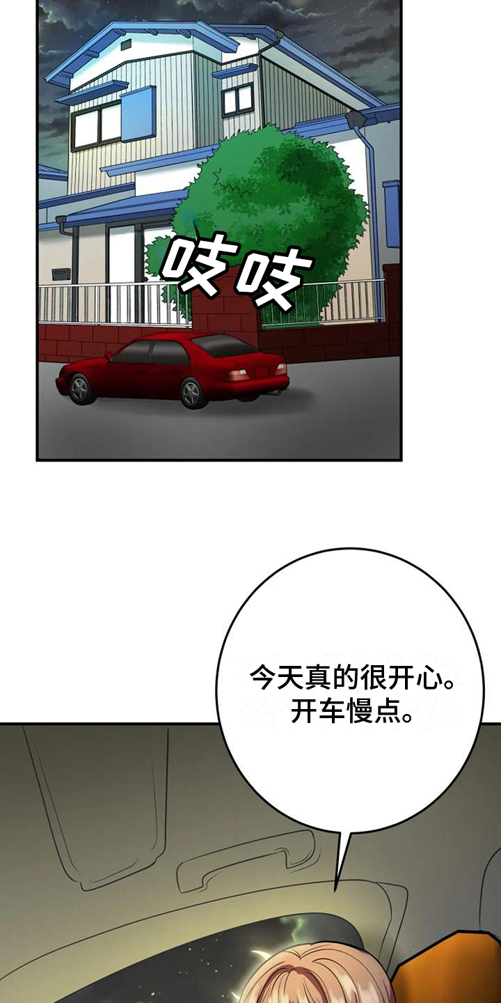 婚姻合作漫画,第18章：好奇1图