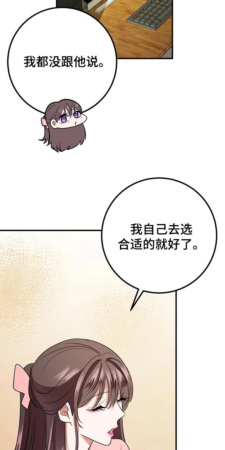 婚姻合作协议书漫画,第48章：婚纱1图