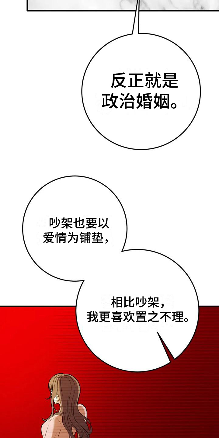 婚姻合作伙伴的名词漫画,第8章：政治婚姻1图