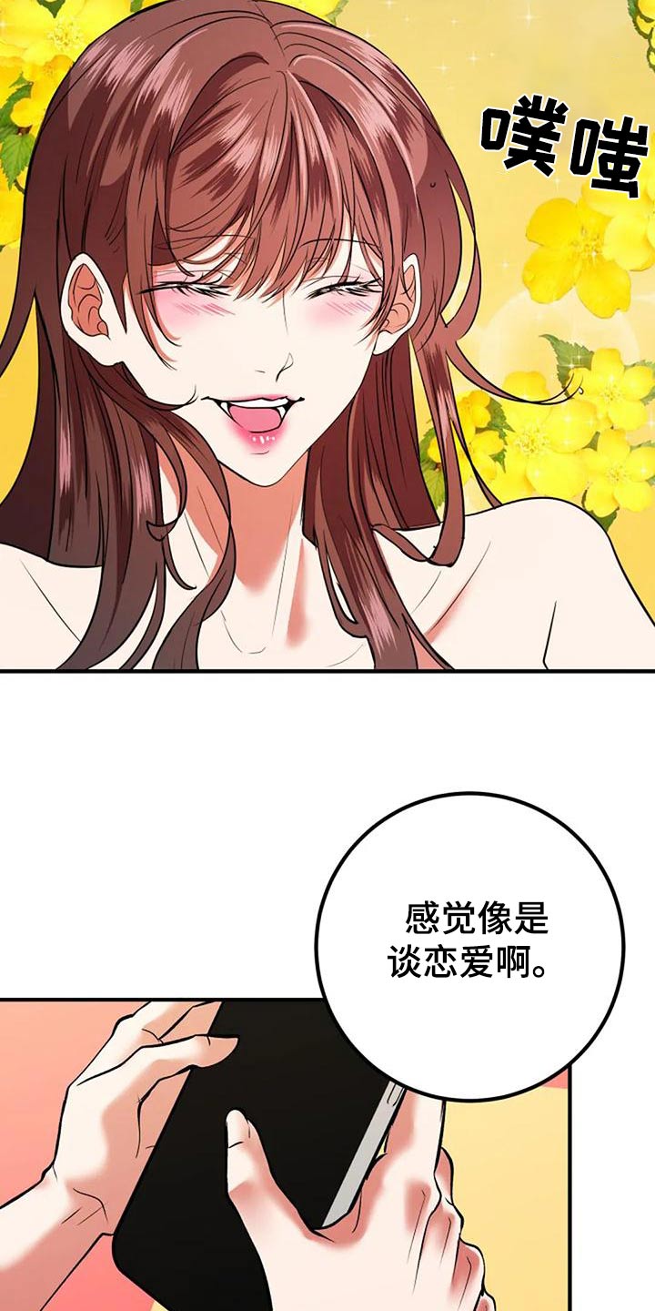 婚姻合作共赢的经典语录漫画,第45章：下次2图