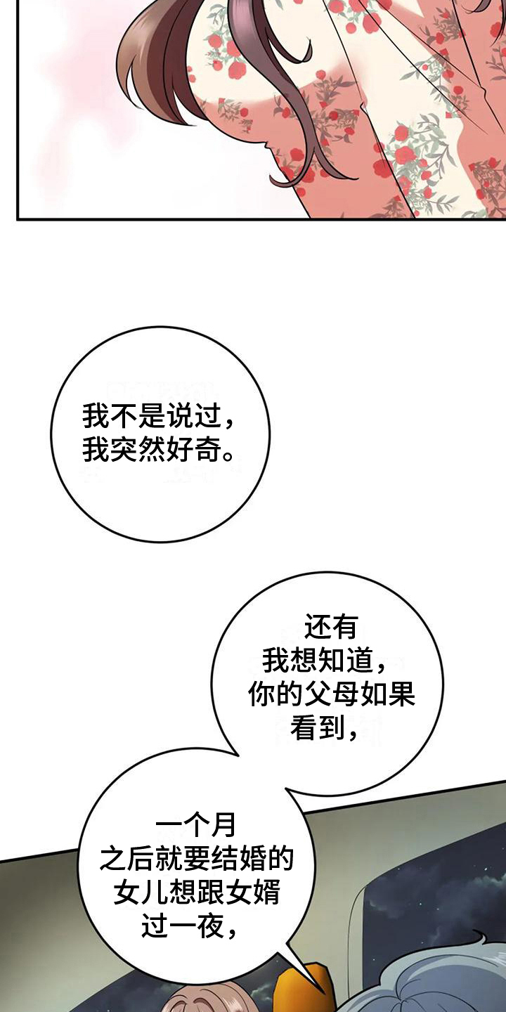 婚姻合作协议漫画,第18章：好奇2图