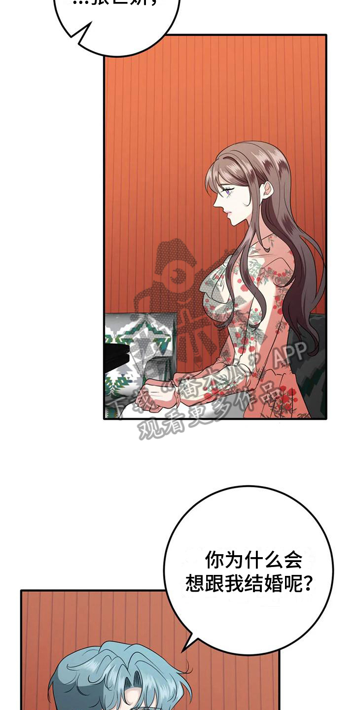 婚姻合作关系漫画,第16章：拉近关系2图