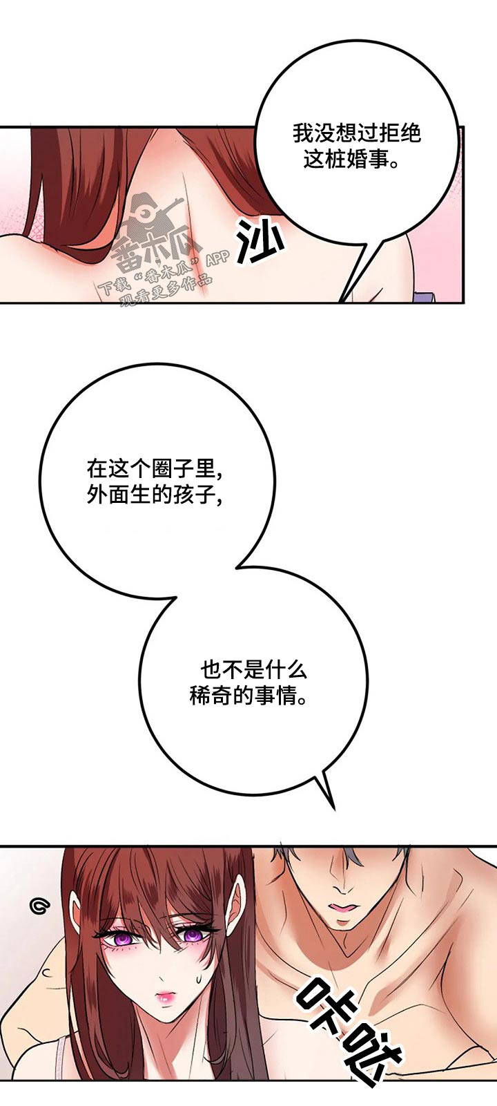 婚姻合作共赢的经典语录朋友圈漫画,第41章：嫁妆1图