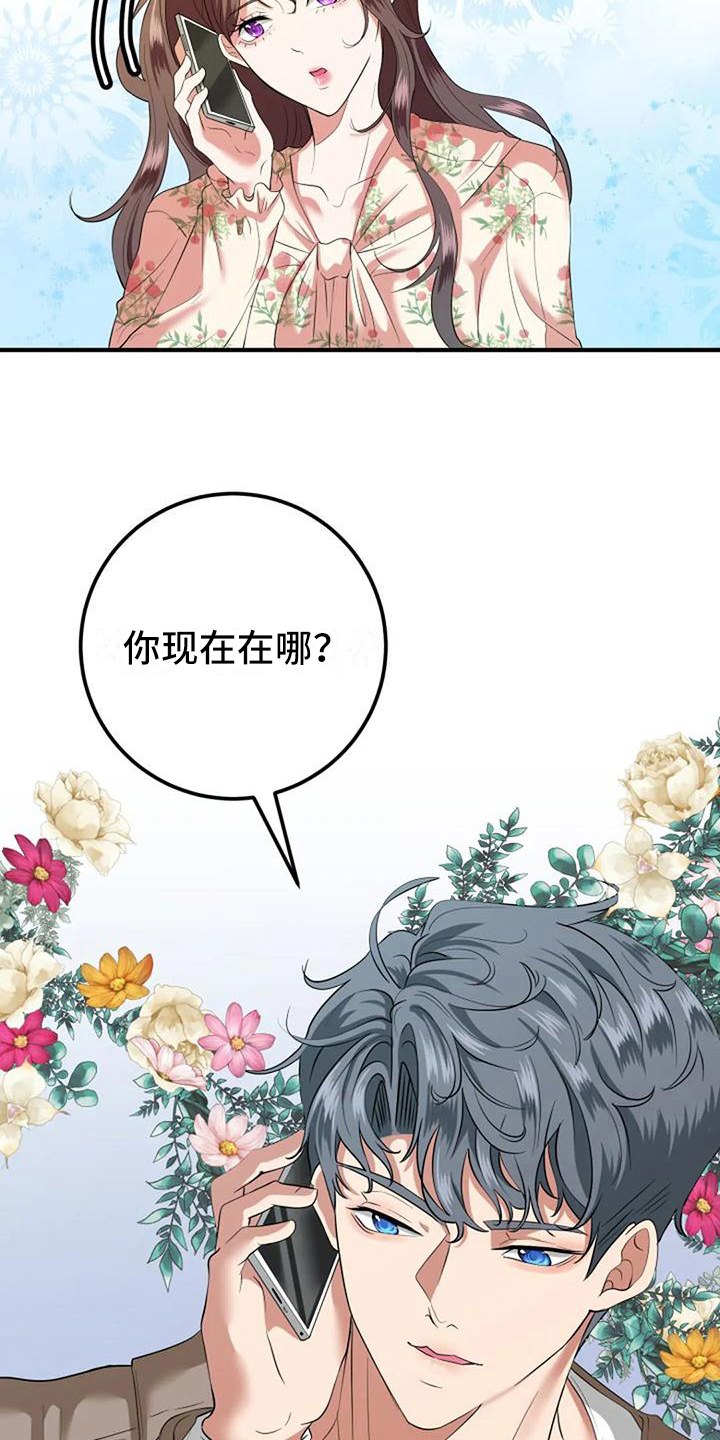 婚姻合作愉快漫画,第13章：担心1图