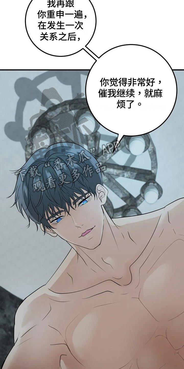 婚姻合作愉快漫画,第24章：喜欢1图