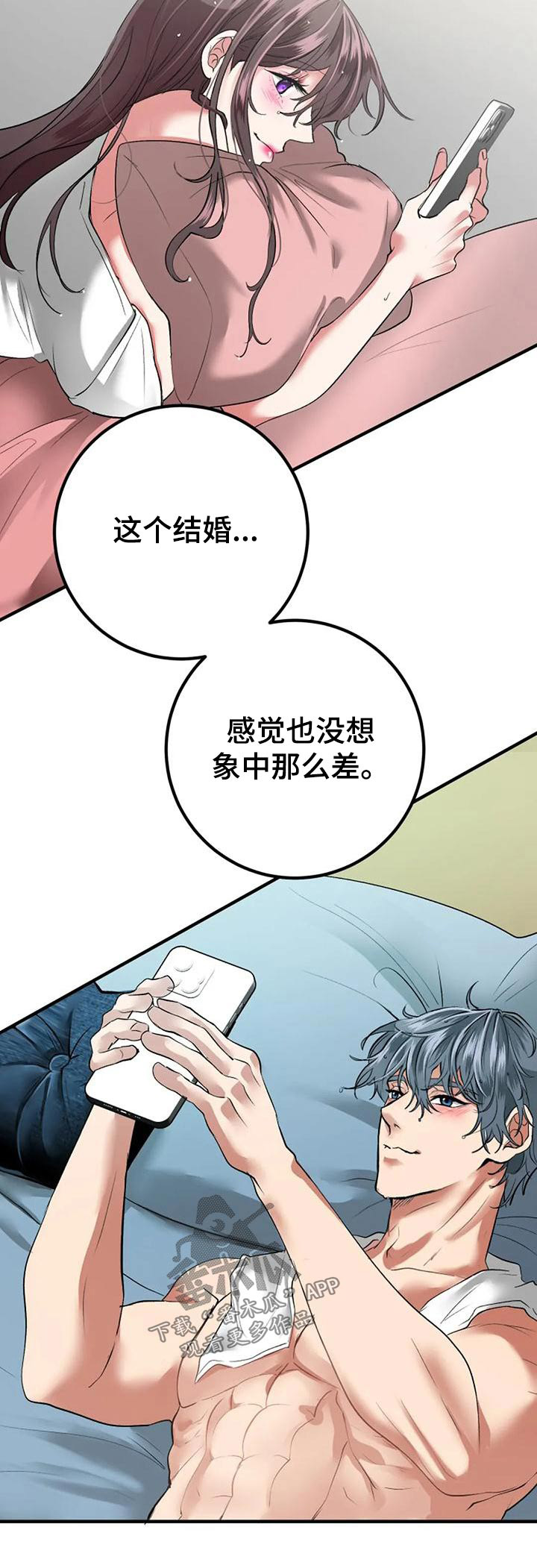 婚姻合作共赢的经典语录漫画,第45章：下次1图