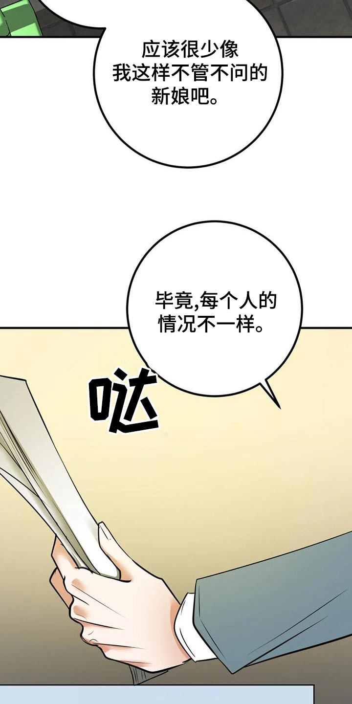 婚姻合伙人米佳成越小说漫画,第47章：挑选2图