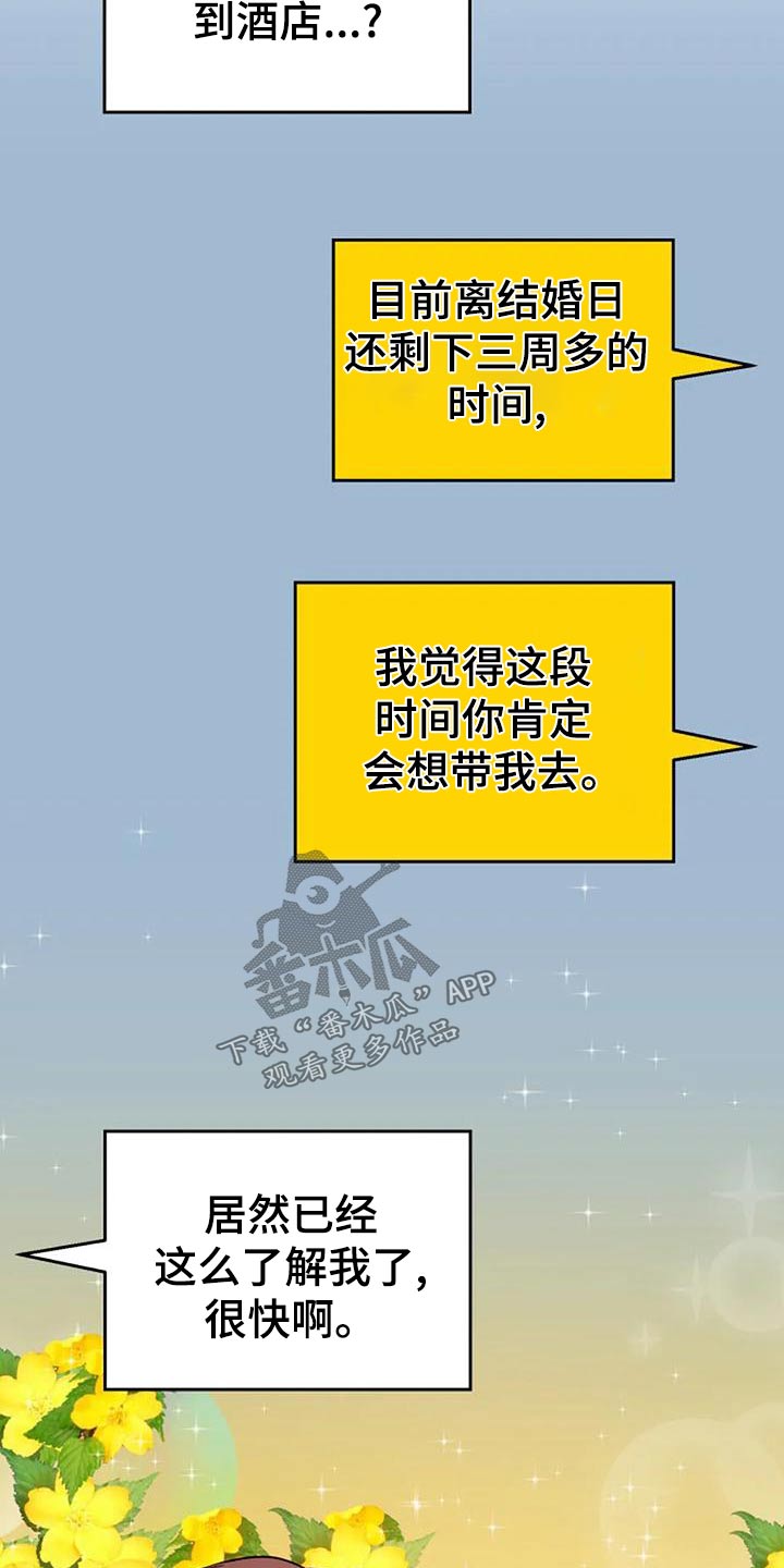 婚姻合作共赢的经典语录漫画,第45章：下次1图