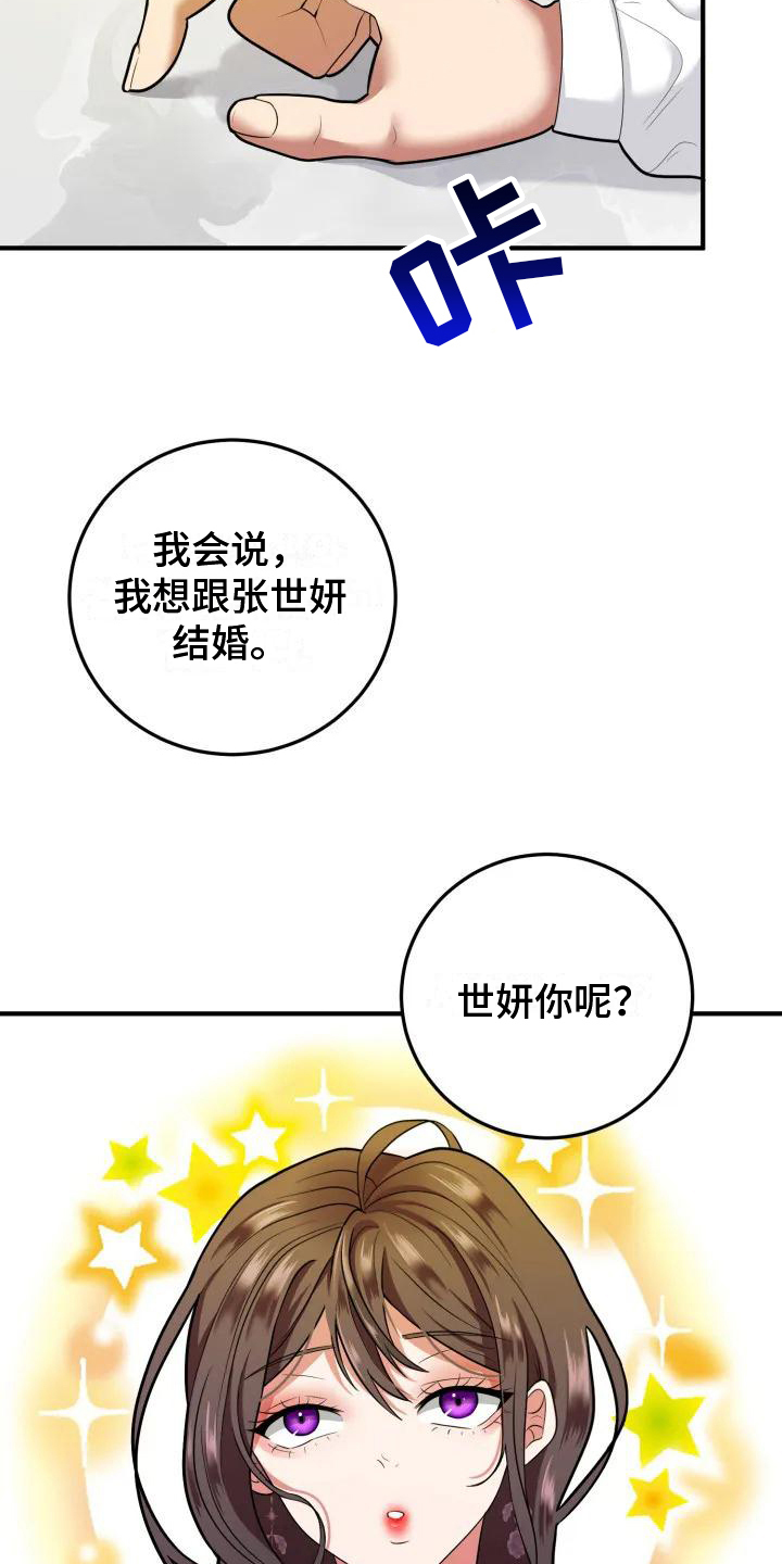 婚姻合伙人听书漫画,第2章：谈判2图