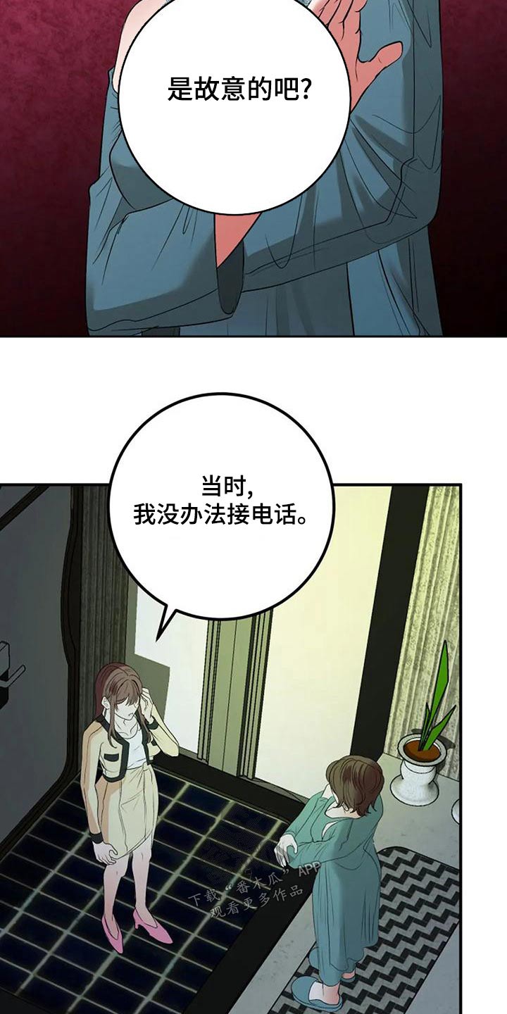 婚姻合作愉快漫画,第43章：母亲1图