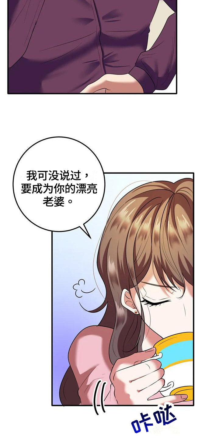 婚姻合配紫微房女命漫画,第8章：政治婚姻2图