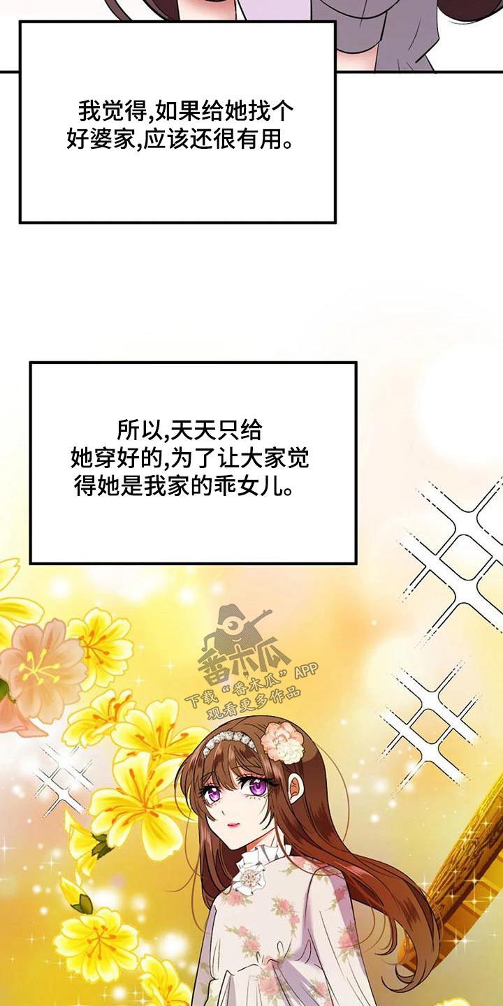 婚姻合配紫微房漫画,第44章：结婚1图