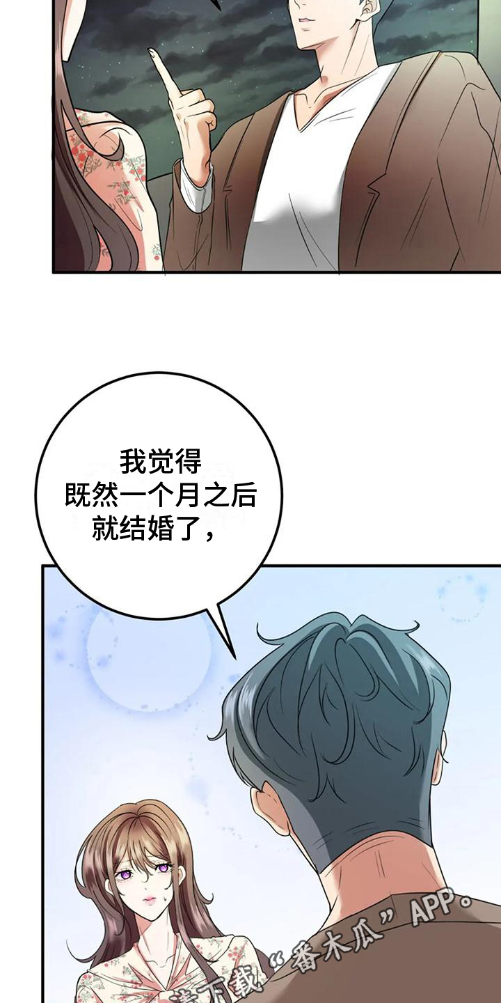 婚姻合作机制漫画,第19章：提议1图