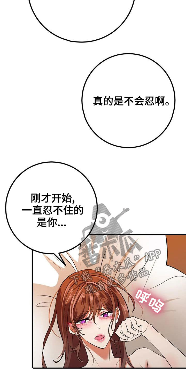 婚姻合作伙伴关系漫画,第40章：不用再忍1图