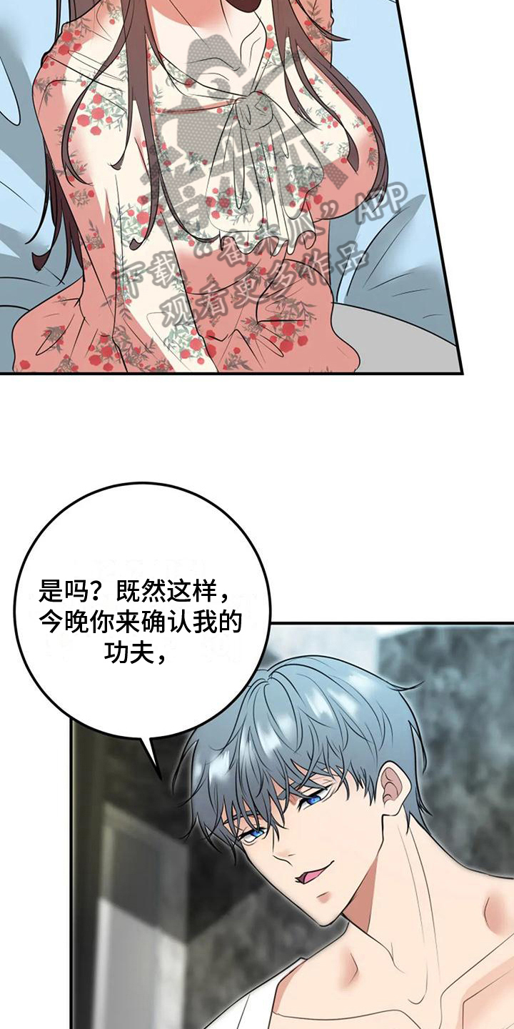 婚姻合作愉快漫画,第24章：喜欢2图