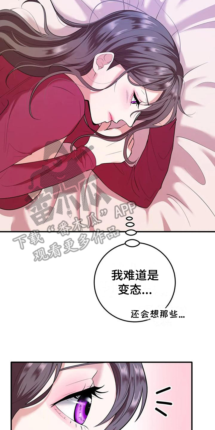 婚姻合作漫画,第5章：开心2图