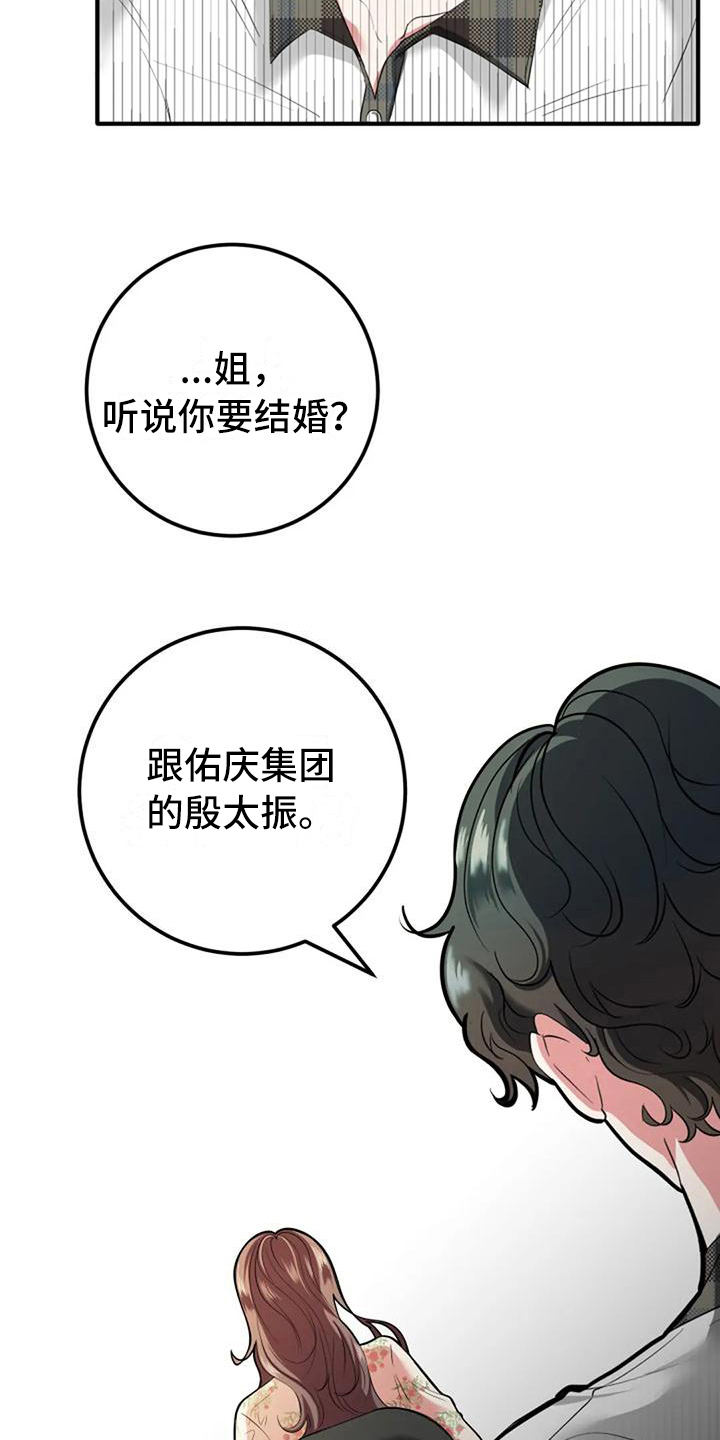 婚姻合作小说漫画,第12章：劝说2图