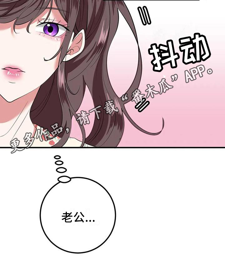 婚姻合作愉快漫画,第13章：担心2图