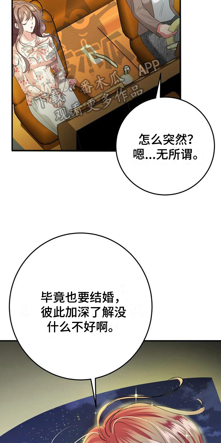 婚姻合作伙伴漫画,第17章：加深了解1图