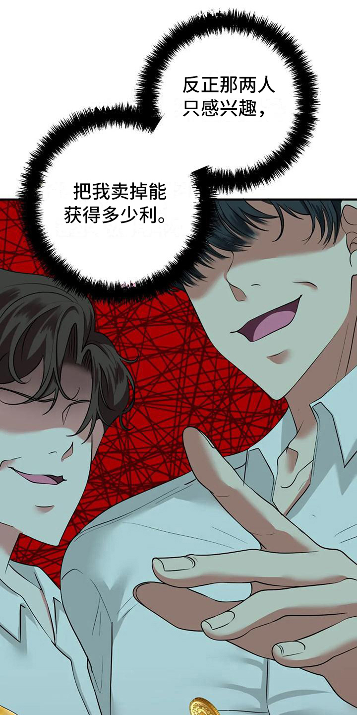 婚姻合作关系漫画,第10章：结婚日期1图