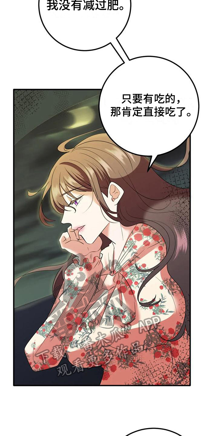 婚姻合作协议漫画,第18章：好奇2图