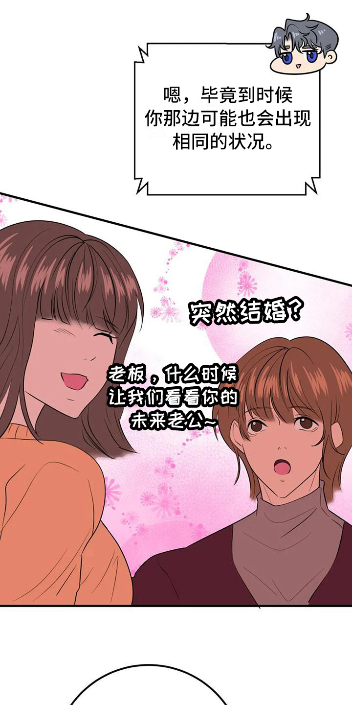 婚姻合作共赢漫画,第14章：朋友1图