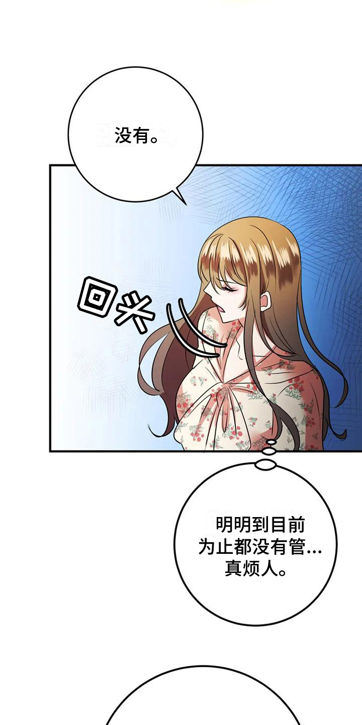 婚姻合作协议漫画,第28章：交待2图