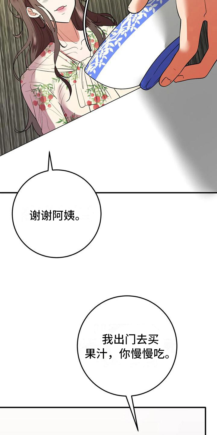 婚姻合配紫微房女命漫画,第12章：劝说1图