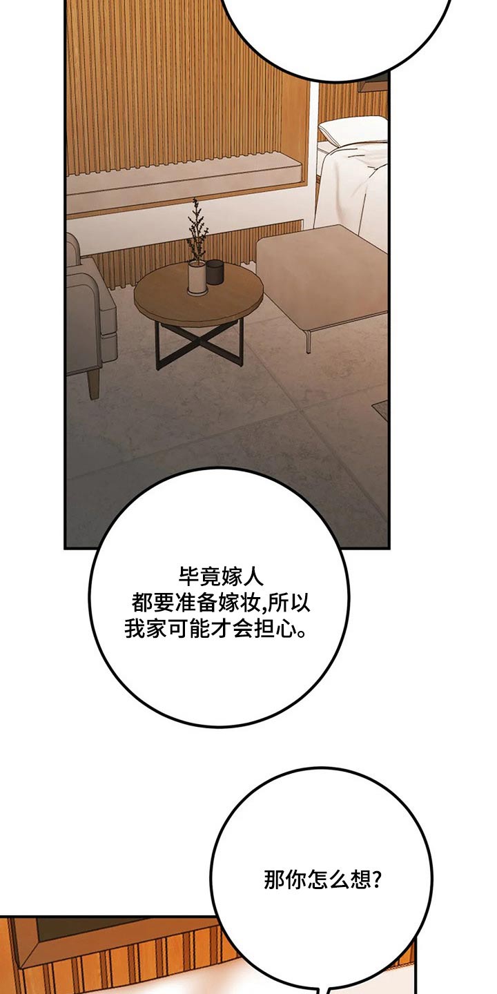 婚姻合作共赢的经典语录朋友圈漫画,第41章：嫁妆2图