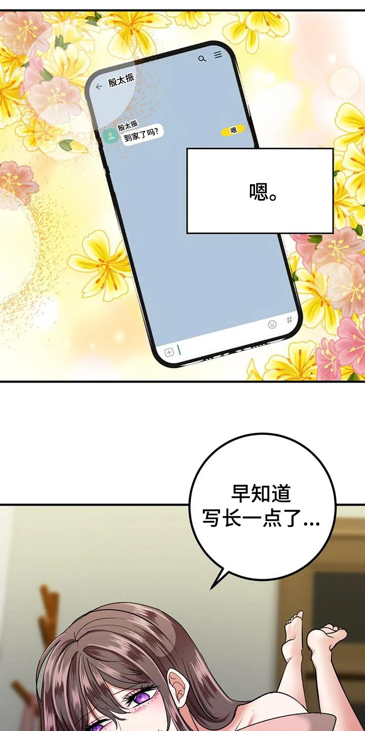 婚姻合作小说漫画,第45章：下次2图