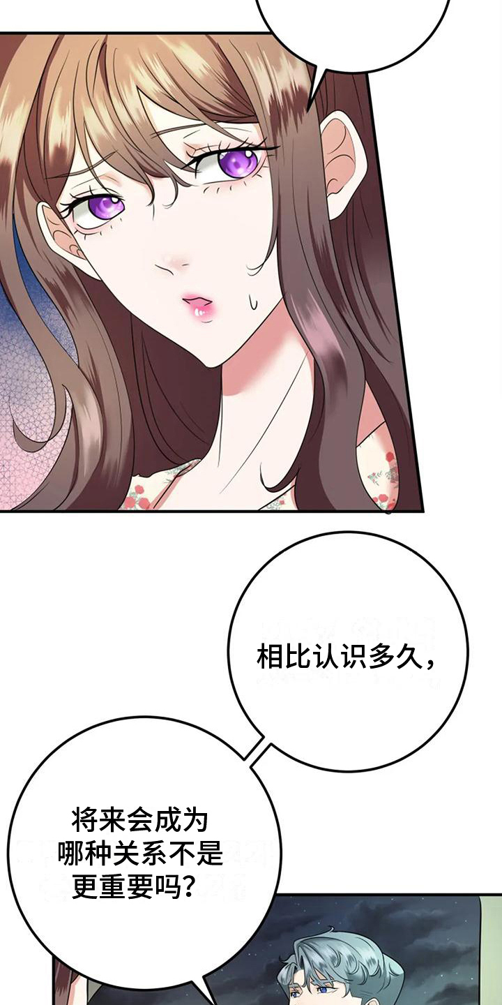 婚姻合盘漫画,第19章：提议2图