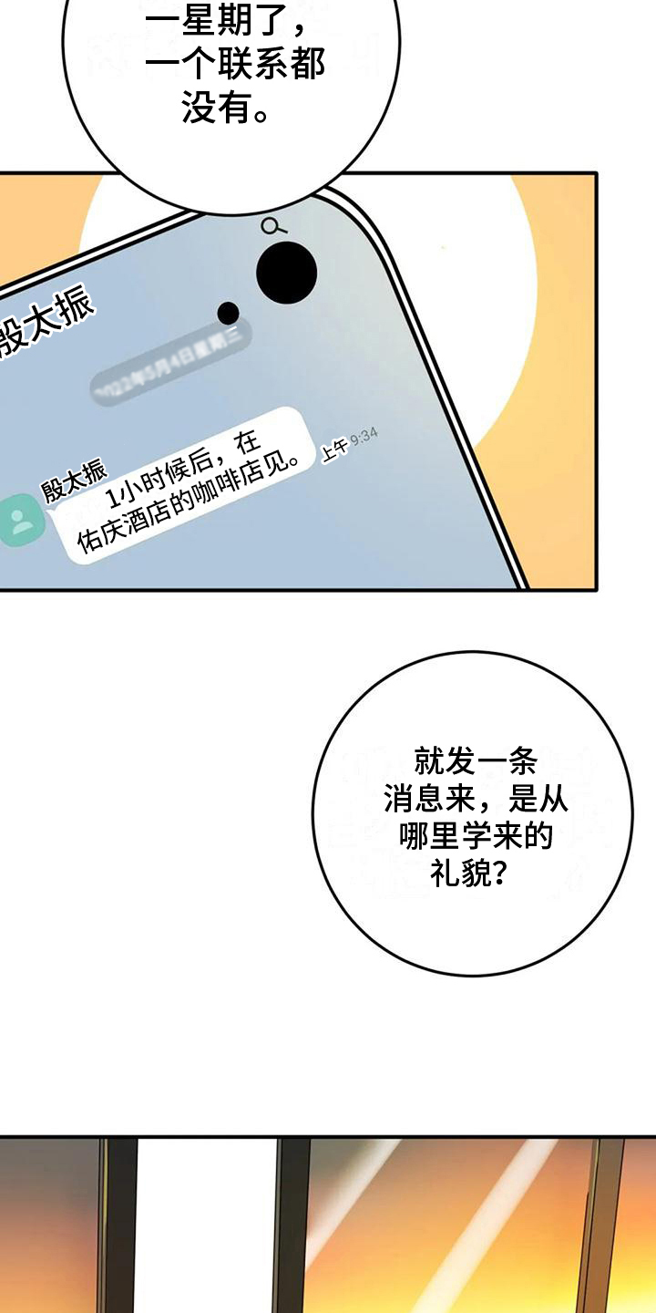 婚姻合作漫画,第7章：见面2图