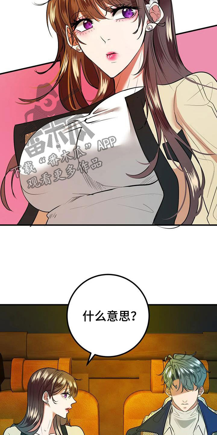 婚姻合作共赢漫画,第35章：生日礼物2图