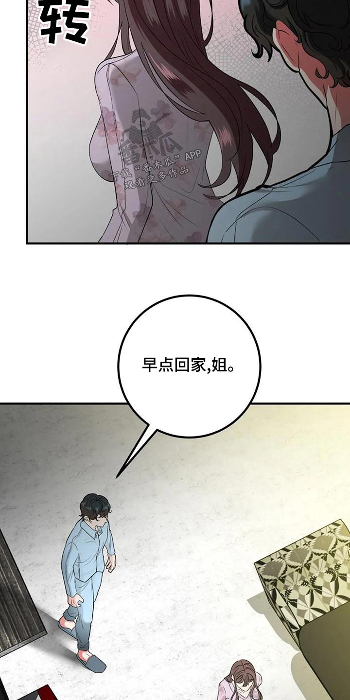 婚姻合作漫画,第44章：结婚1图